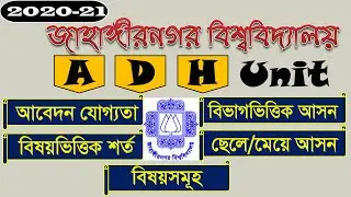JU A,D,H Unit Admission 2020-21 All Info | JU Admission 2020-21 | জাবি A,D,H ইউনিটে ভর্তির সকল তথ্য