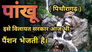Kotgari,the British government sends pension to it even today अंग्रेज सरकार पैंशन भेजते है कोटगाड़ी