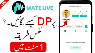 Mate Live Par Profile Picture Kaise Lagaye | Mate Live Par DP Lagana Ka Tarika