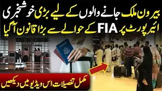 Great News for Overseas Travelers | FIA Airport New Rules 2025 | Big Announcement for Passengers