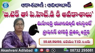 బి.టెక్ తో పి.హెచ్.డి కి అవకాశాలు || మహేంద్ర యూనివర్సిటి అసిస్టెంట్ ప్రొఫెసర్ పోరెడ్డి చైతన్య అక్షర