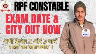 RPF CONSTABLE CITY INTIMATION OUT🔥लो आ गया EXAM CITY,Centre,Shift Check करे Link Active 2 & 3 March