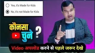 Made For Kids Yes or No 😔 क्या चुने Age Restriction Policy 🔥 Full Explained In Hindi 2025