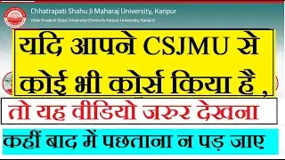 CSJMU सभी के लिए महत्वपूर्ण सूचना |  CSJMU Marksheet Correction Related Important News