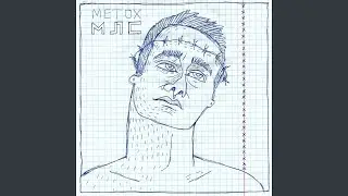 МЛС