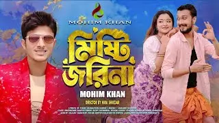 Misty Jorina (মিষ্টি জরিনা) Mohim Khan | Pronome Nafi X Zeree |Official Music Video 2025