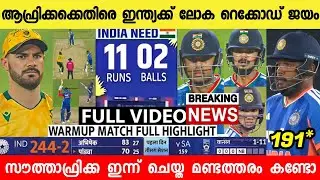 ലോകകപ്പിലെ ആദ്യ കളി ഇന്ത്യ ഞെട്ടിച്ചു😱സഞ്ജുവിന്റെ കുതന്ത്രം കളി ജയിപ്പിച്ചു|India vs Southafrica T20