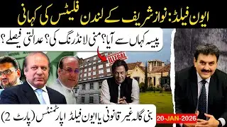 The Story of Avenfield London Flats | Bani Gala Illegal or Avenfield Flats Part 2 | #najamwalikhan