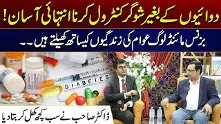 It's Very Easy Control Sugar Without Medication | Business Minded People Play People Lives | City21