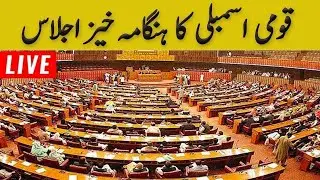 LIVE | National Assembly Session | GNN
