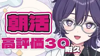 〚#初見さん大歓迎 /#朝活 〛高評価30耐久✨今日はシマエナガの日/朝活がんばりたい/じゃがりこにハマっている〚寝言ねむち/#vtuber /#shorts 〛
