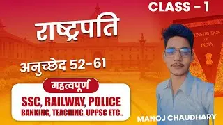 President Of India  भारत का राष्ट्रपति  Part-1 || By manoj chaudhary