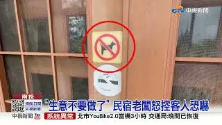 禁帶寵物! 硬帶狗住民宿 客人.老闆槓上│中視新聞 20220503