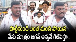 Nellore People About YSRCP Leaders | AP Political Public Talk | Janam Manam