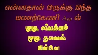 Manarkeni App Full Explanation Videos