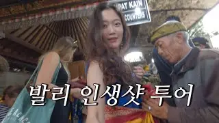 [ENG SUB] 🇮🇩 발리 여행 | 혼자 발리 가서 미친 인생샷 찍고 온 썰 푼다.. | Solo traveling in Ubud, Bali