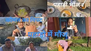 चाचाजी चाचीजी लाये हमारे लिए वैष्णो देवी का प्रसाद 🙏🙏 मैंने बनाया पहाड़ी भोजन ❤️ #Pahadi lifestyle 