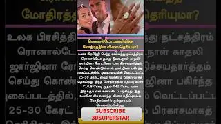 #ronaldo #jeorgina #wear #25carat #diamond #worth #25crore #shortsfeed #shorts #youtube #trending
