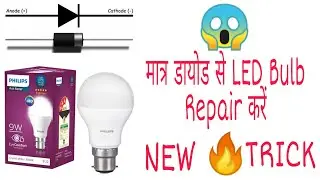 How to Repair LED Bulb In Hindi/New Trick 2020