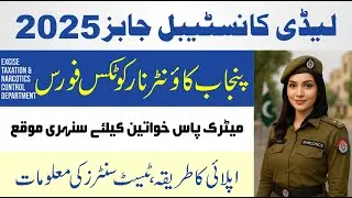 Lady Constable Jobs in Excise Taxation & Narcotics 2025 | Lady Constable Jobs in Narcotics Apply