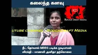 Rip anitha