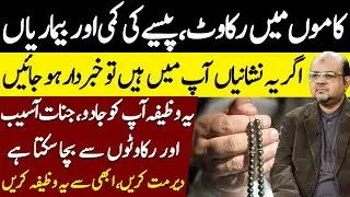 Jadu, Jinnat, Nazar E Bad Se Bachne Ka Wazifa || Dr M Ali Astrologer