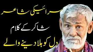 اساں شاکر لوگ اوارے جائیں | دل توڑن والی شاعری | Shakir Shujabadi Saraiki Shayari
