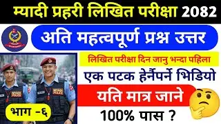 निर्वाचन प्रहरी लिखित परीक्षा प्रश्न उत्तर २०८२ || Myadi police MCQ 2082 || Myadi Police Likhit exam