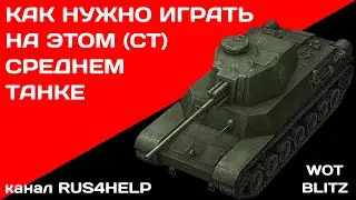 Type 4 Chi-To WOT Blitz - КАК НУЖНО ИГРАТЬ НА ЭТОМ СРЕДНЕМ ТАНКЕ 🚀 ГАЙД 🏆 World of Tanks Blitz