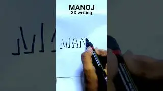 3D name writing ✍️MANOJ || #youtubeshorts #viral #tranding #shorts #3dart