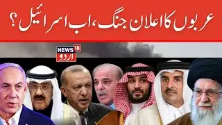 🟢LIVE:Arab Army To Strike Israel After Top Leader's Order Against IDF; U.S. Alarmed, Mideast On Edge