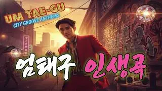 연기 괴물 엄태구, 그의 '한(恨)'이 대한민국 스크린을 지배한다! | 독보적인 존재감의 이유