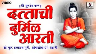Dattachi Durmil Aarti | Shri Guru Dattaraj Murti Aarti | Dattachi Gani | Digambara | Sumeet Music