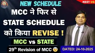 MCC REVISED State Counselling Schedule Once Again #NeetUG2025