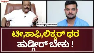 Senior Advocate Balan | ಟೀ, ಕಾಫಿ, ಲಿಕ್ಕರ್ ಥರ ಹುಡ್ಗೀರ್ ಬೇಕು!