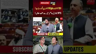 PTI vs Army Chief and ISI | PNPNews