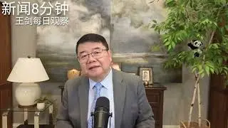 张又侠官宣落马习近平怎么想？影响几何？/新闻8分钟/王剑每日观察