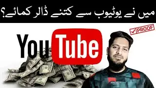 My YouTube Earning in Pakistan  | mainy youtube se paise kaise kamaye #youtubeearning