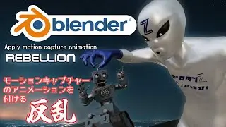 【Blender】mixamoのモーションキャプチャーをRigifyにRokokoのリターゲットで付ける反乱
