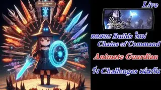 poe 3.26  ลอง Builds ใหม่ ไล่ Challenges กัน