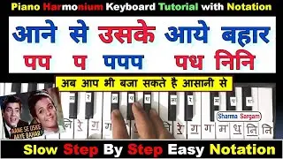 Aane Se Uske Aaye Bahar | Piano | Harmonium | Keyboard Tutorial with Notation| Sharma Sargam