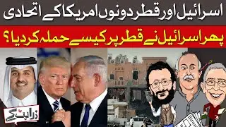 Arab States Look On Helplessly As Israel Bombs Qatar | Zara Hat Kay | Dawn News