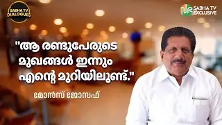 തങ്ങളെ നിർവീര്യമാക്കുന്നവയിൽ നിന്ന് പുതുതലമുറ അകന്നുനിൽക്കണം | Mons Joseph | Sabha TV dialogues