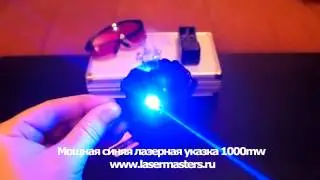 Мощная синяя лазерная указка 1000 mw