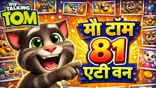 my Talking Tom ke game ka live stream #talkingtom #funny #viral #trending #gaming #LiveStream 🇮🇳😱