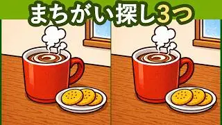 【間違い探し】甘く見ていると大苦戦！？簡単デザイン【脳トレ】