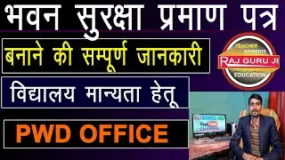 Bhawan Surksha Prman Patra | भवन सुरक्षा प्रमाण पत्र कैसे बनाये | Building Safety Certificate |