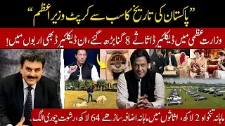Imran Khan &ndash; Pakistan&rsquo;s Most Corrupt Prime Minister in History | #najamwalikhan