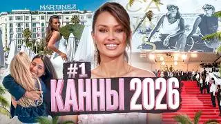 Каннский фестиваль 2026 #1 Реалити-шоу | Виктория Боня | Luxury Lifestyle